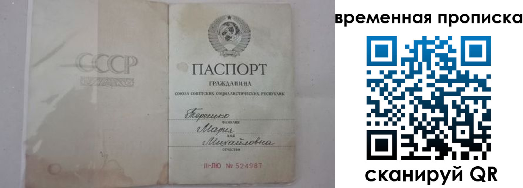 прописка для военкомата в Ясном
