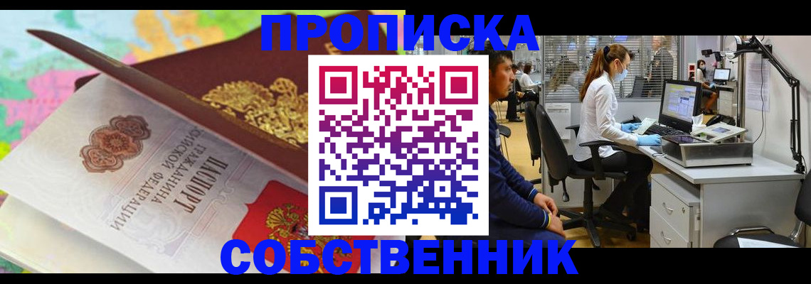 прописка в квартире в Ясном