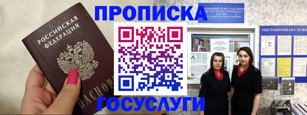 временная регистрация в квартире в Ясном