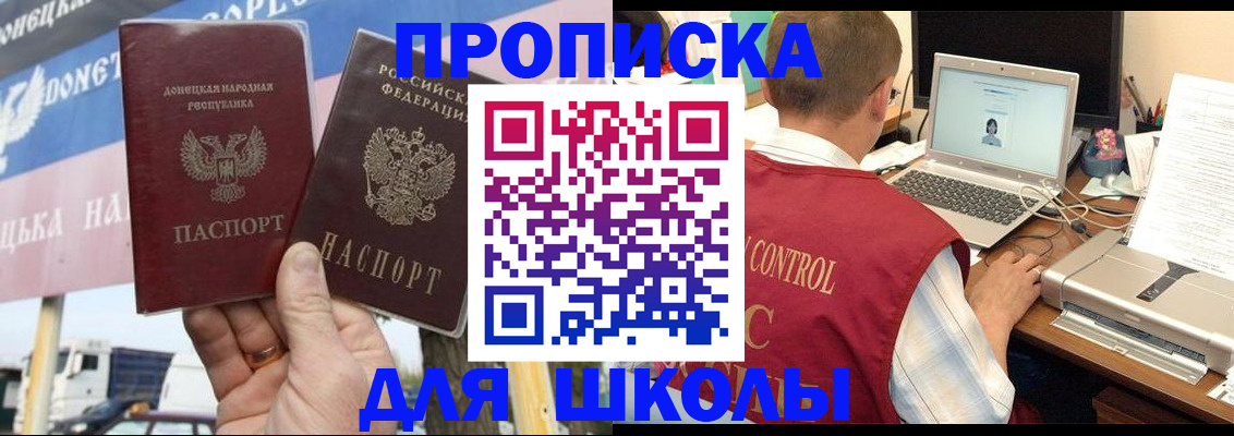 прописка штамп в Ясном